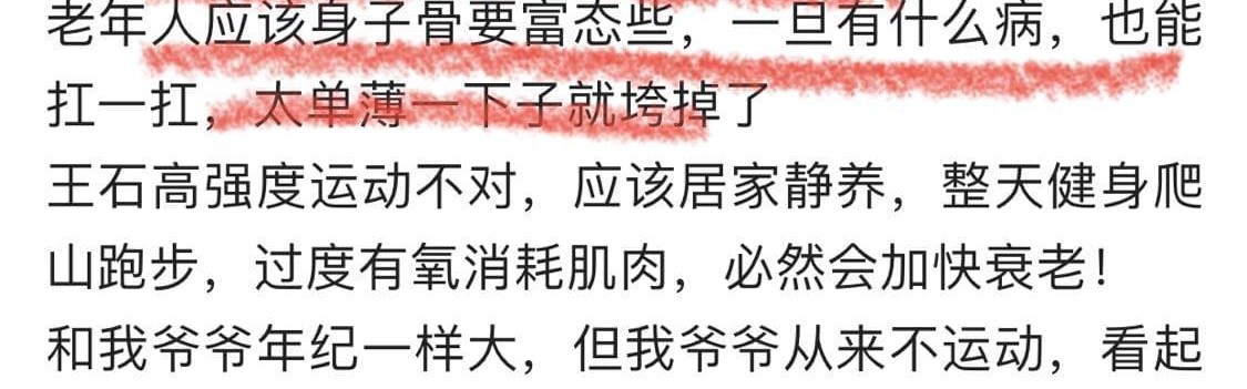 MK体育app下载-尴尬！王石公开脱衣秀身材“翻车”，网友：像是一副被榨干的躯体