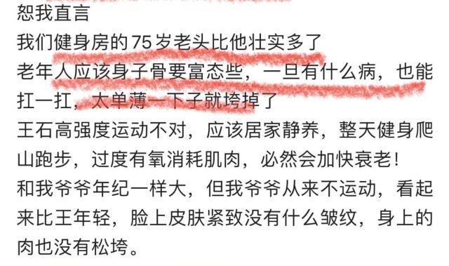 MK体育app下载-尴尬！王石公开脱衣秀身材“翻车”，网友：像是一副被榨干的躯体